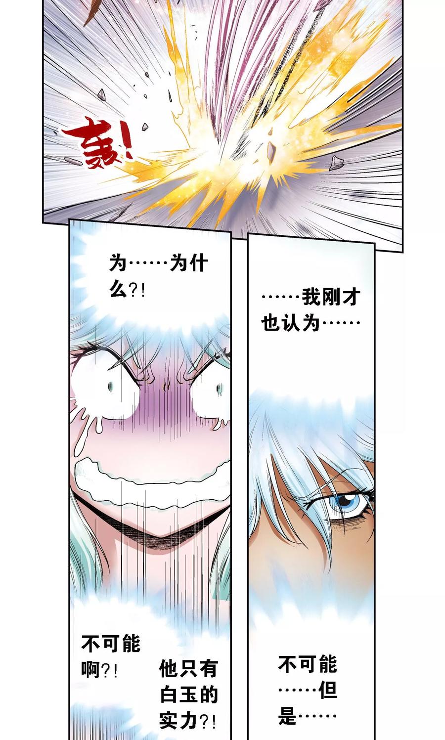 星海镖师 第65话 理论的巨人 第14页