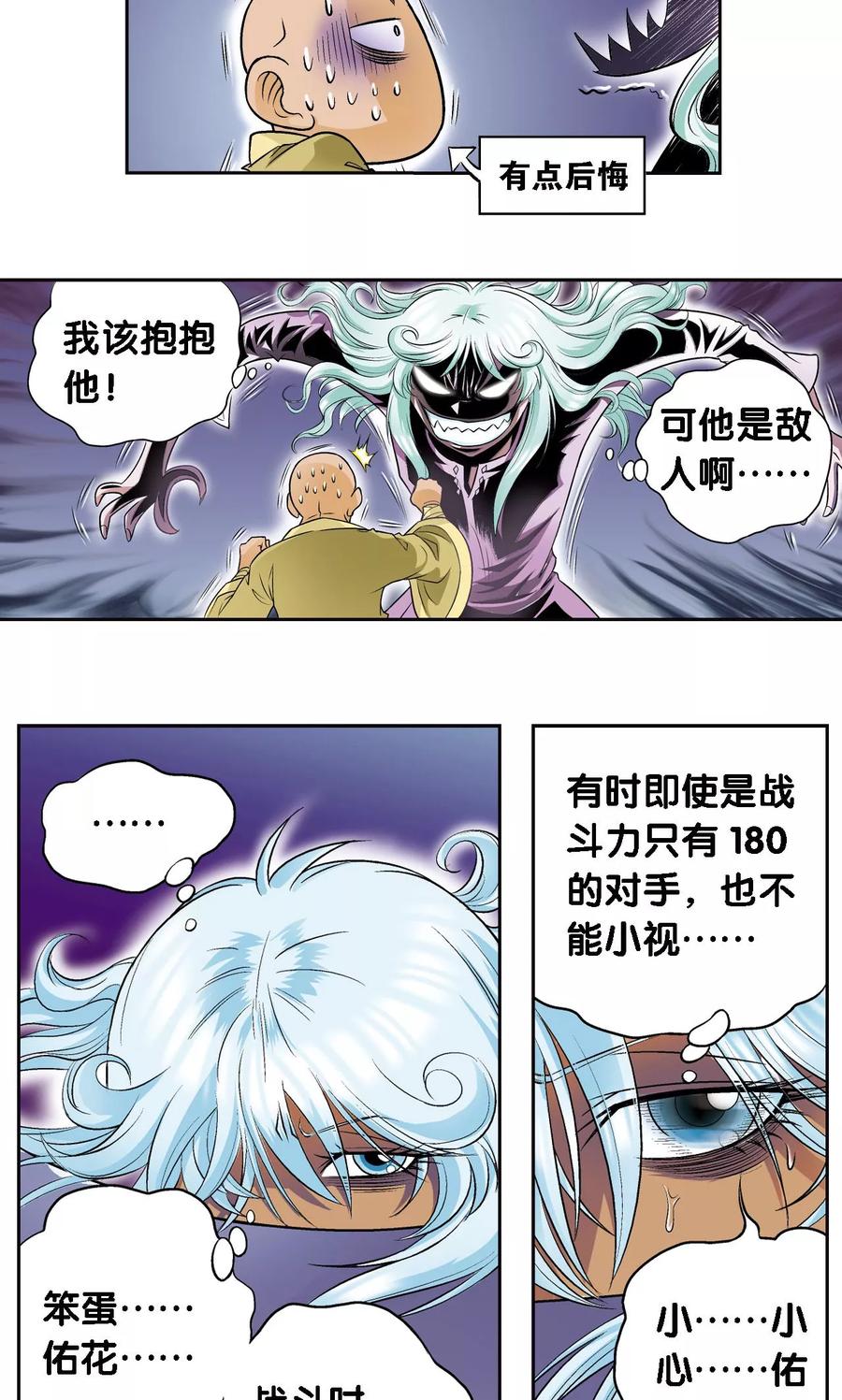 星海镖师 第65话 理论的巨人 第9页