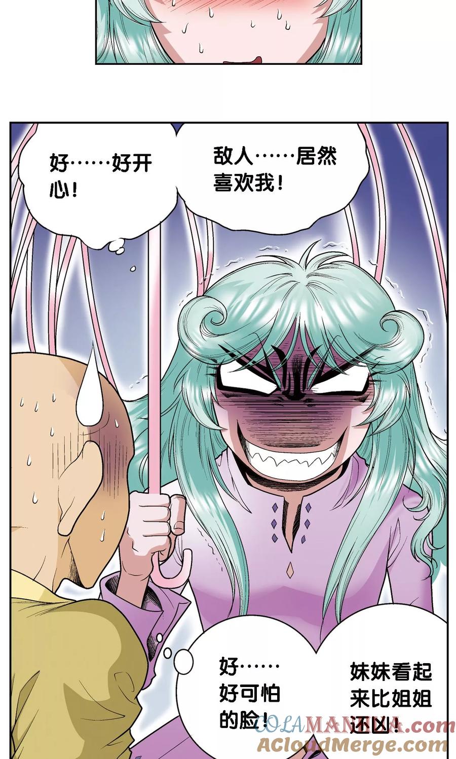 星海镖师 第65话 理论的巨人 第7页