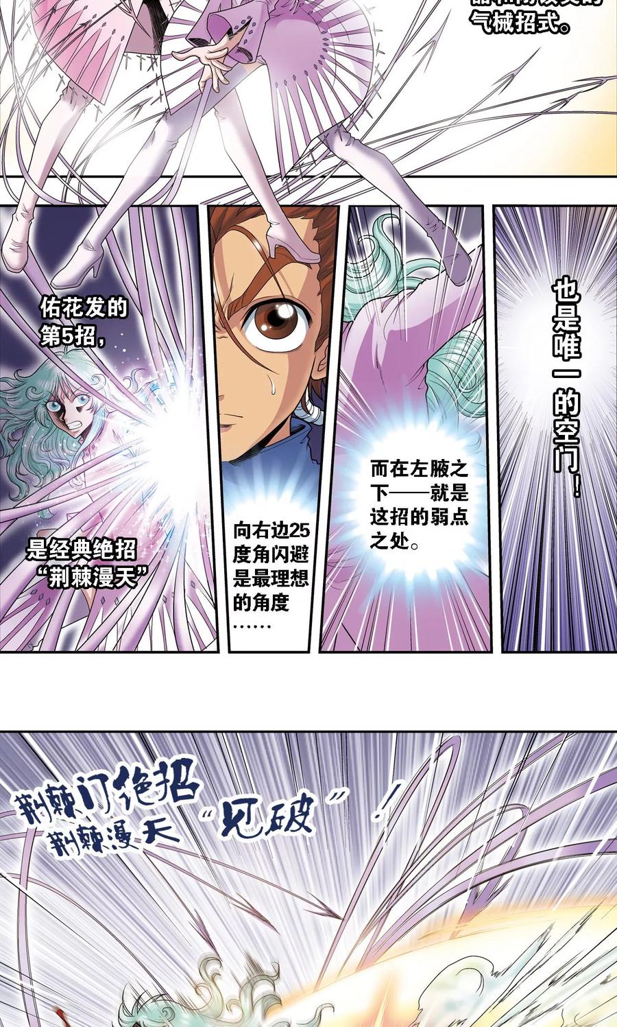 星海镖师 第65话 理论的巨人 第48页
