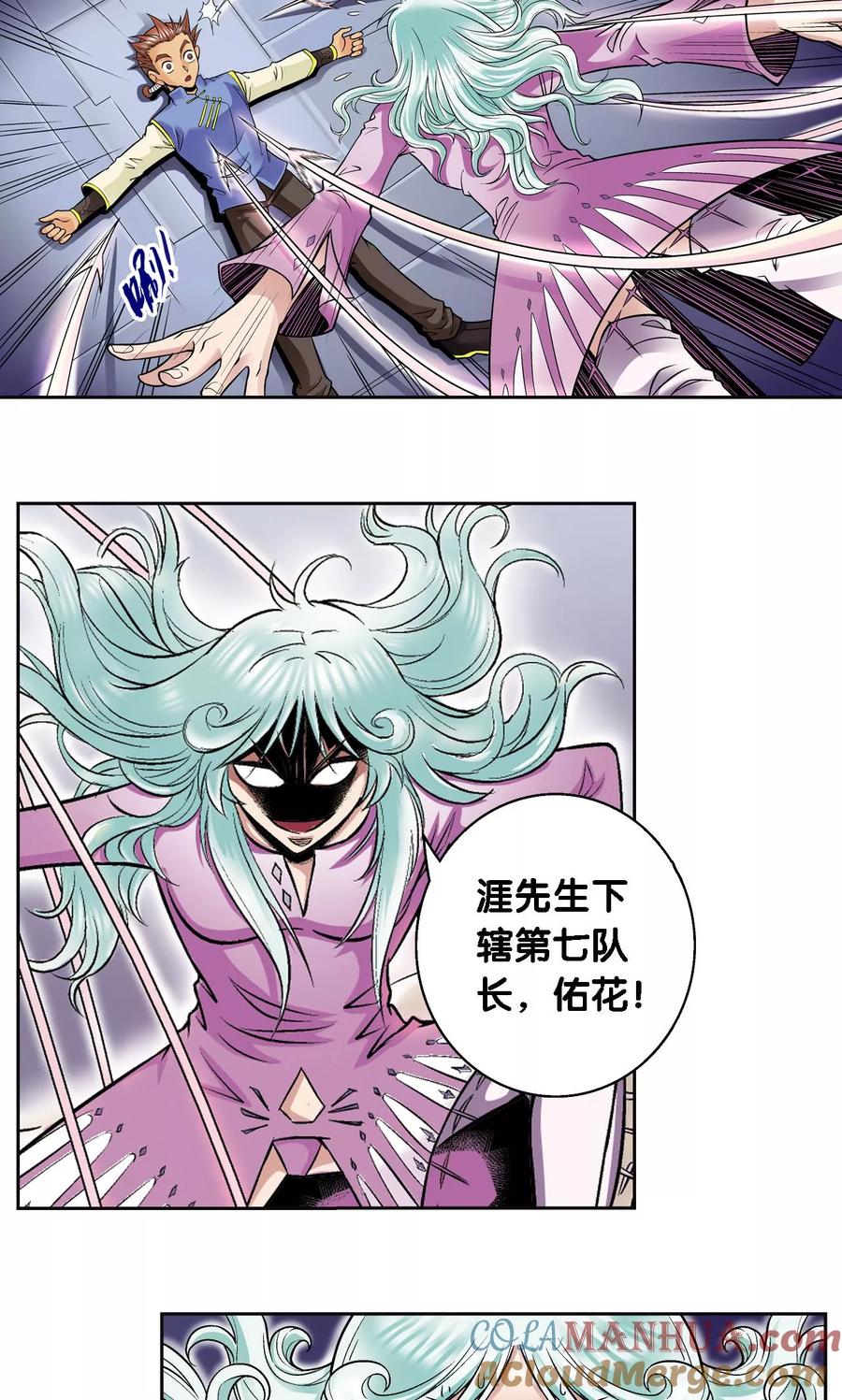 星海镖师 第65话 理论的巨人 第4页