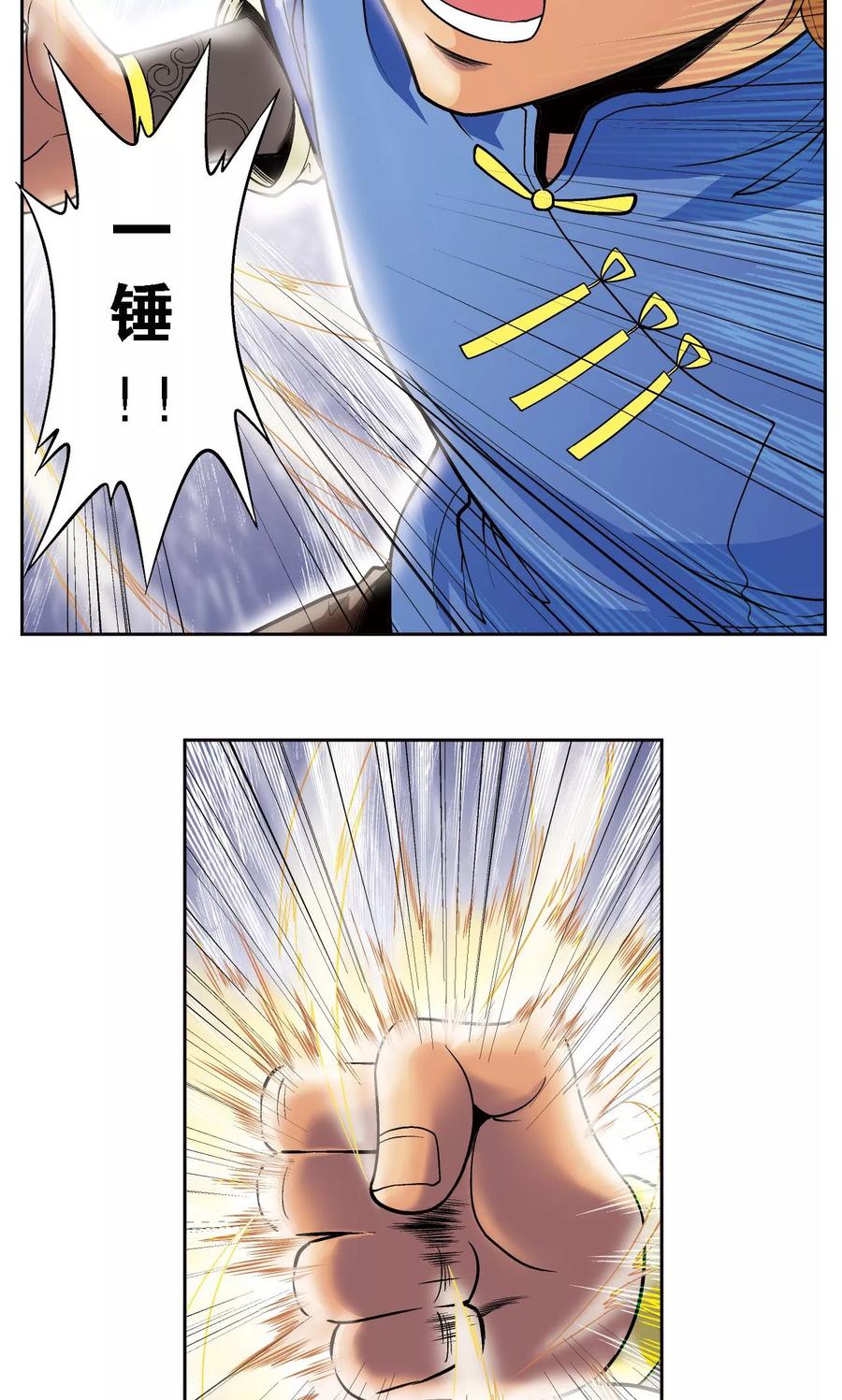 星海镖师 第65话 理论的巨人 第24页