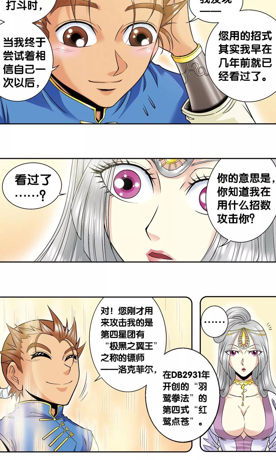 星海镖师 第65话 理论的巨人 第41页