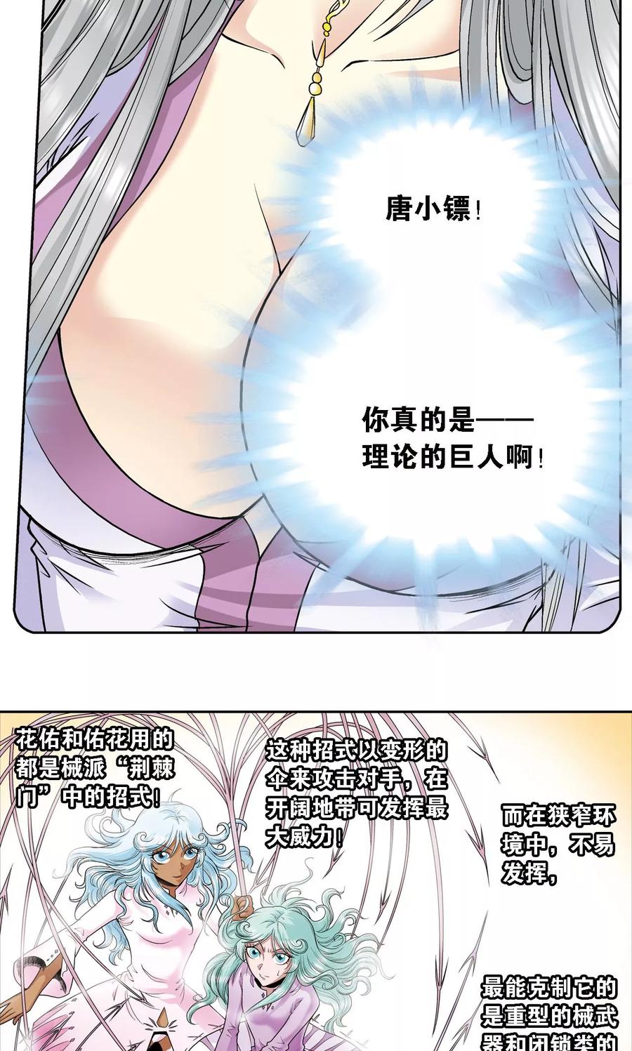 星海镖师 第65话 理论的巨人 第47页