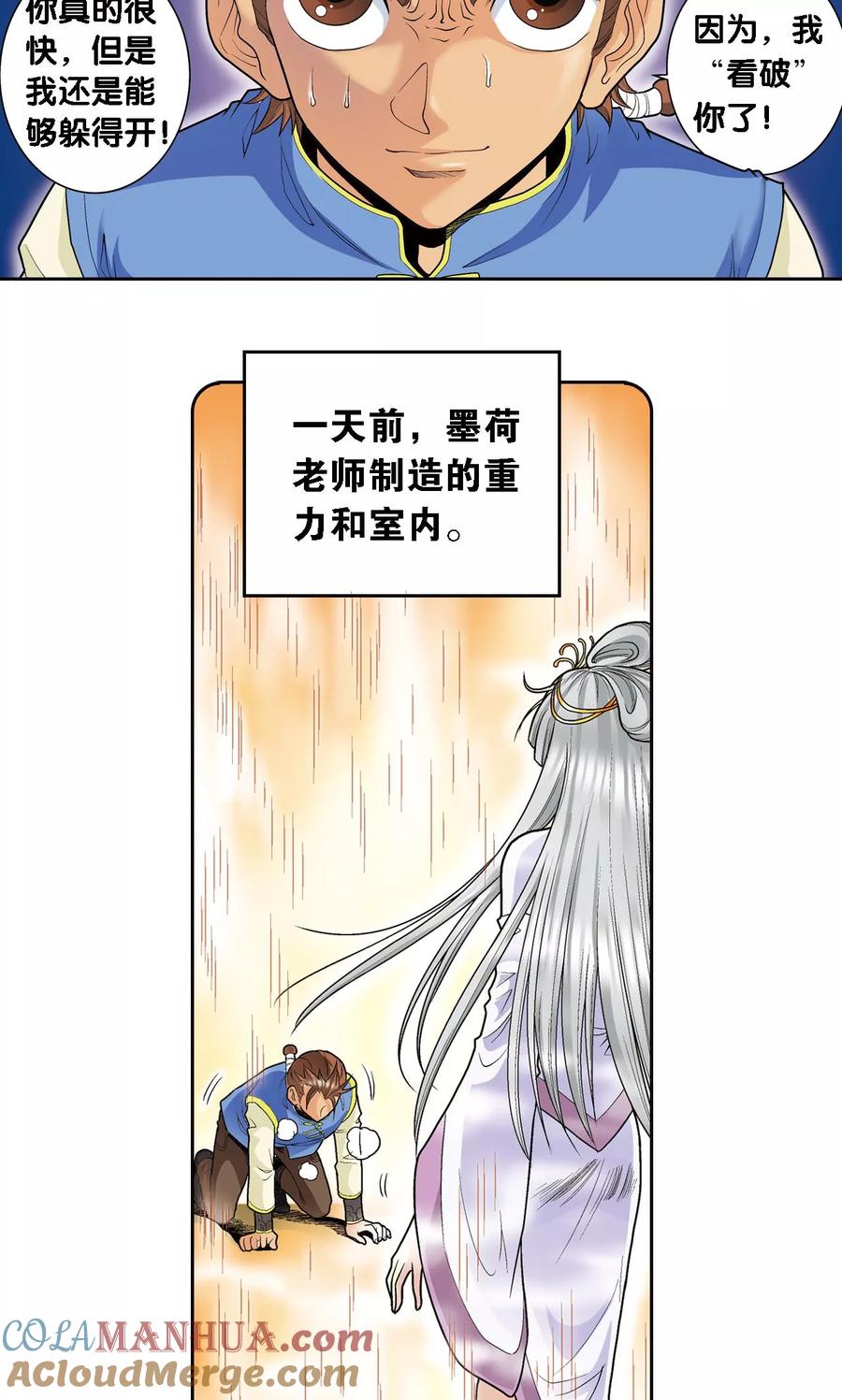 星海镖师 第65话 理论的巨人 第37页
