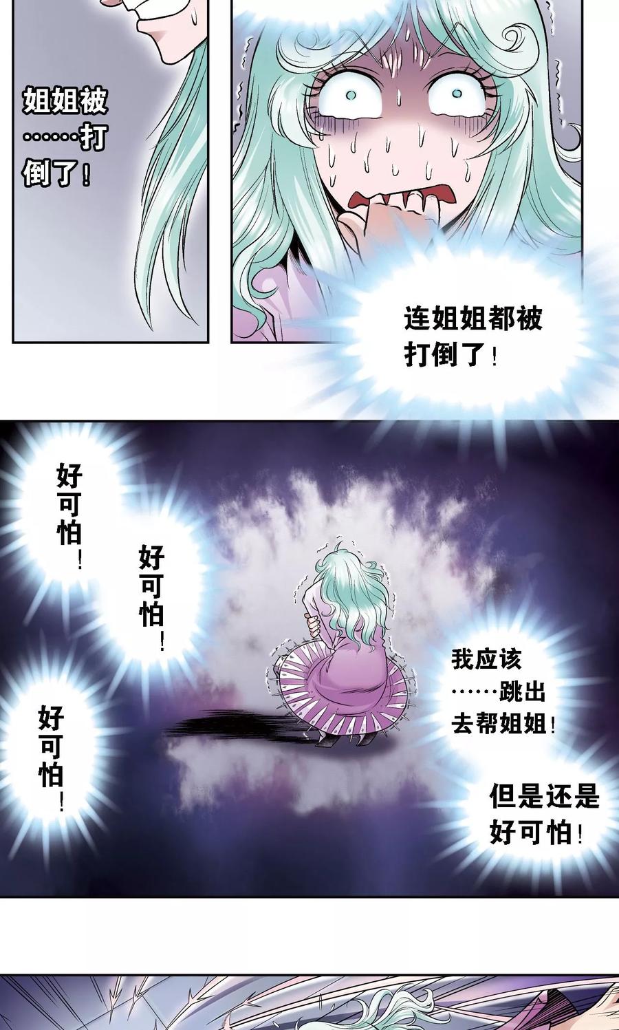 星海镖师 第65话 理论的巨人 第3页