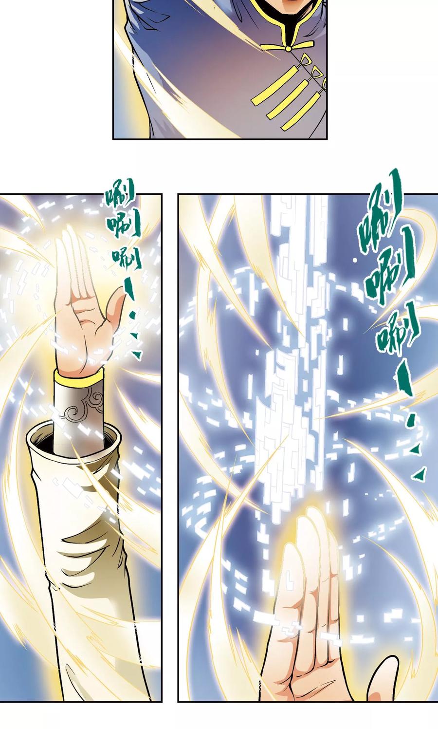 星海镖师 第65话 理论的巨人 第12页