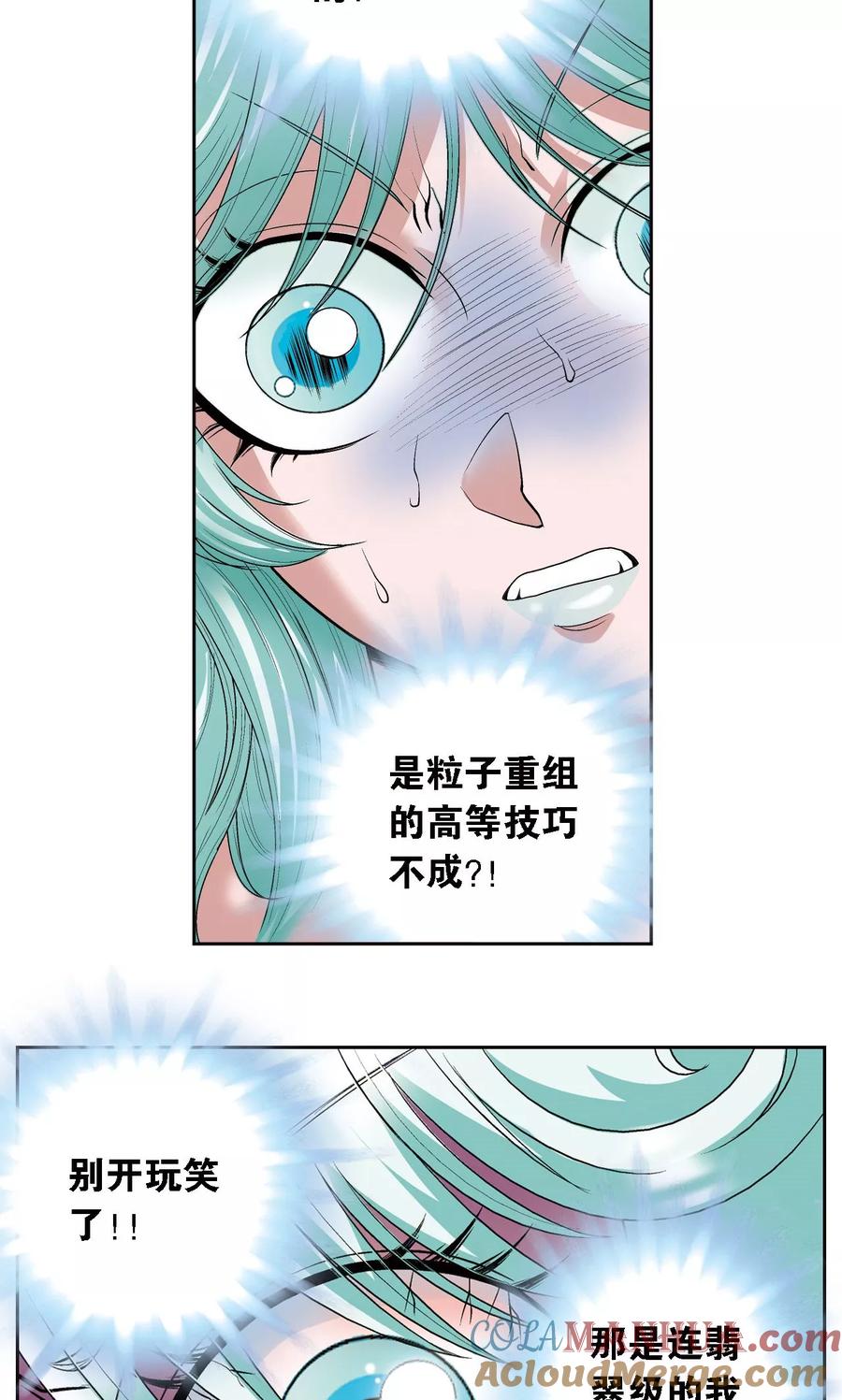 星海镖师 第65话 理论的巨人 第31页
