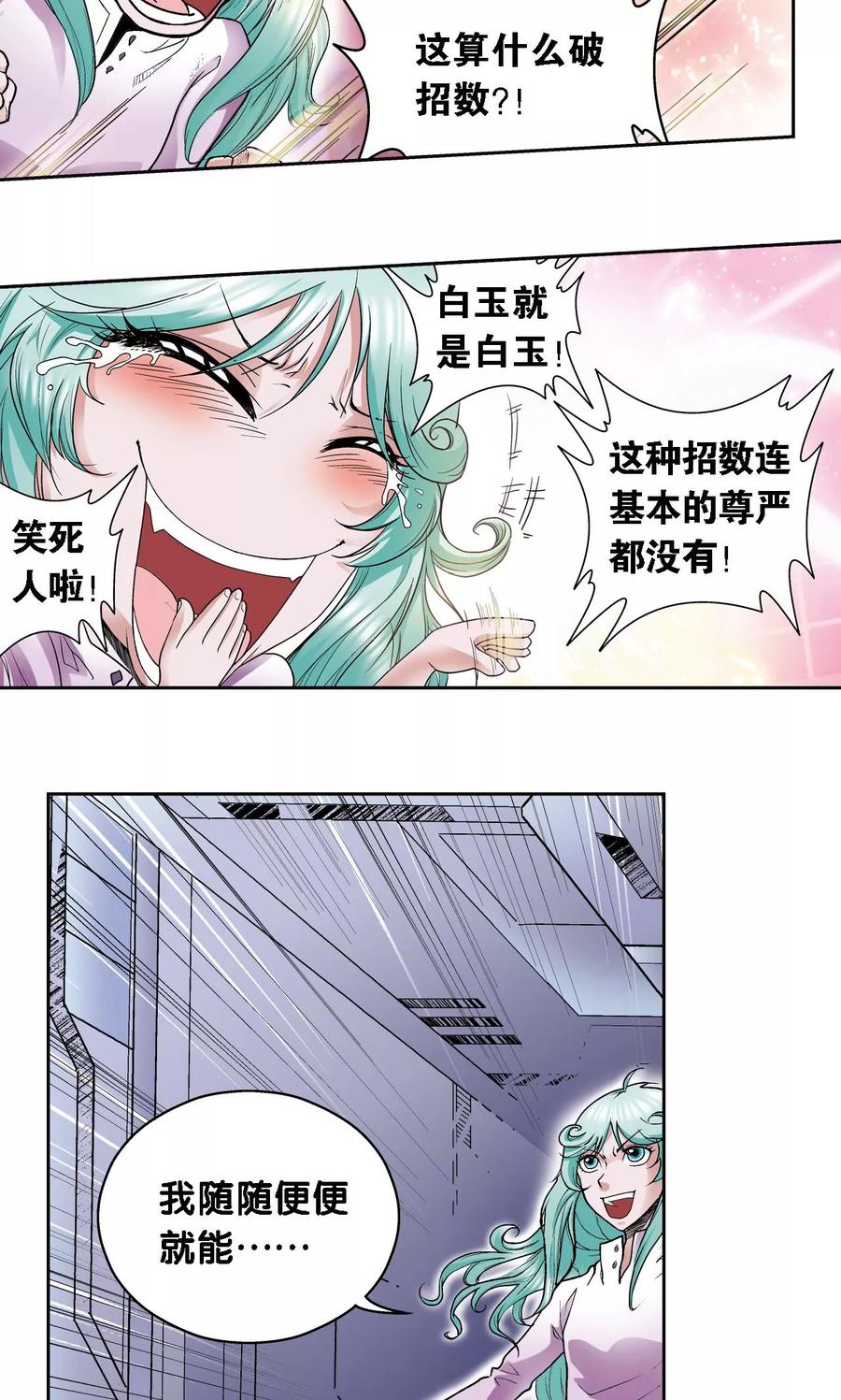 星海镖师 第65话 理论的巨人 第17页