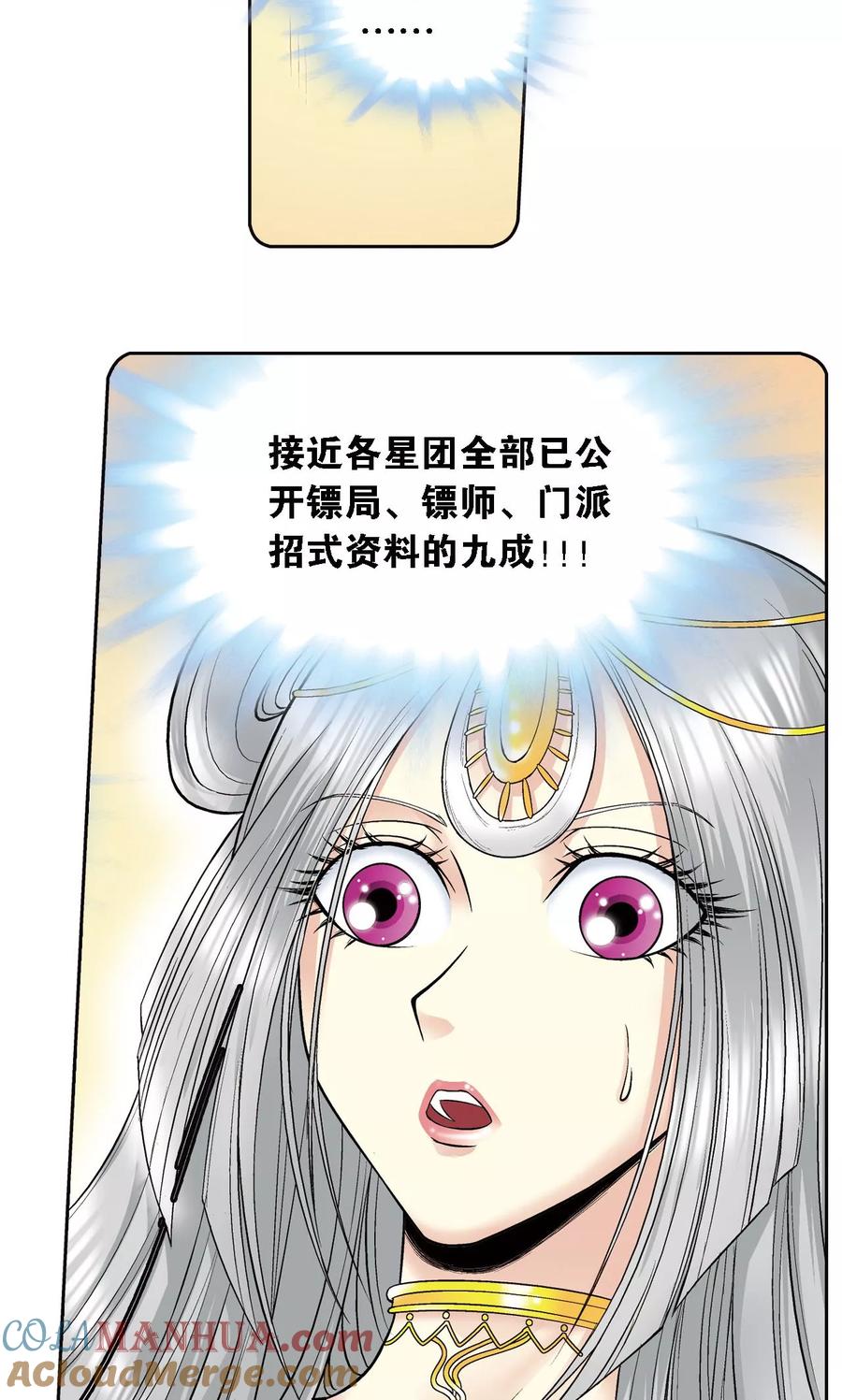 星海镖师 第65话 理论的巨人 第46页