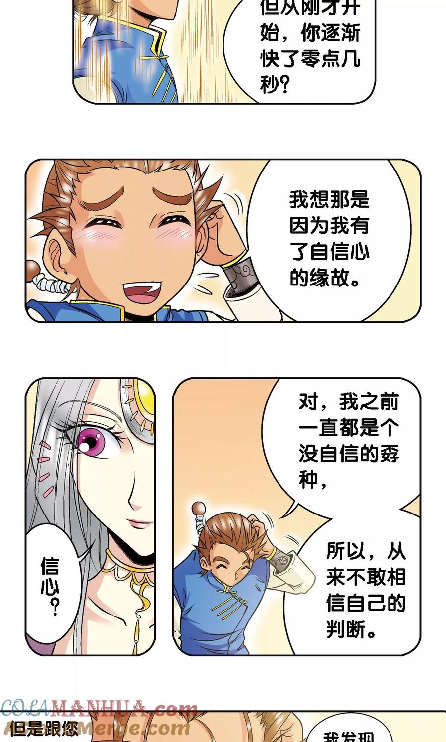 星海镖师 第65话 理论的巨人 第40页
