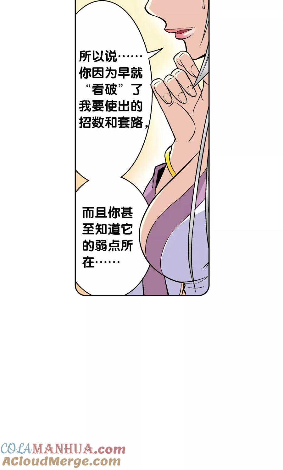 星海镖师 第65话 理论的巨人 第43页