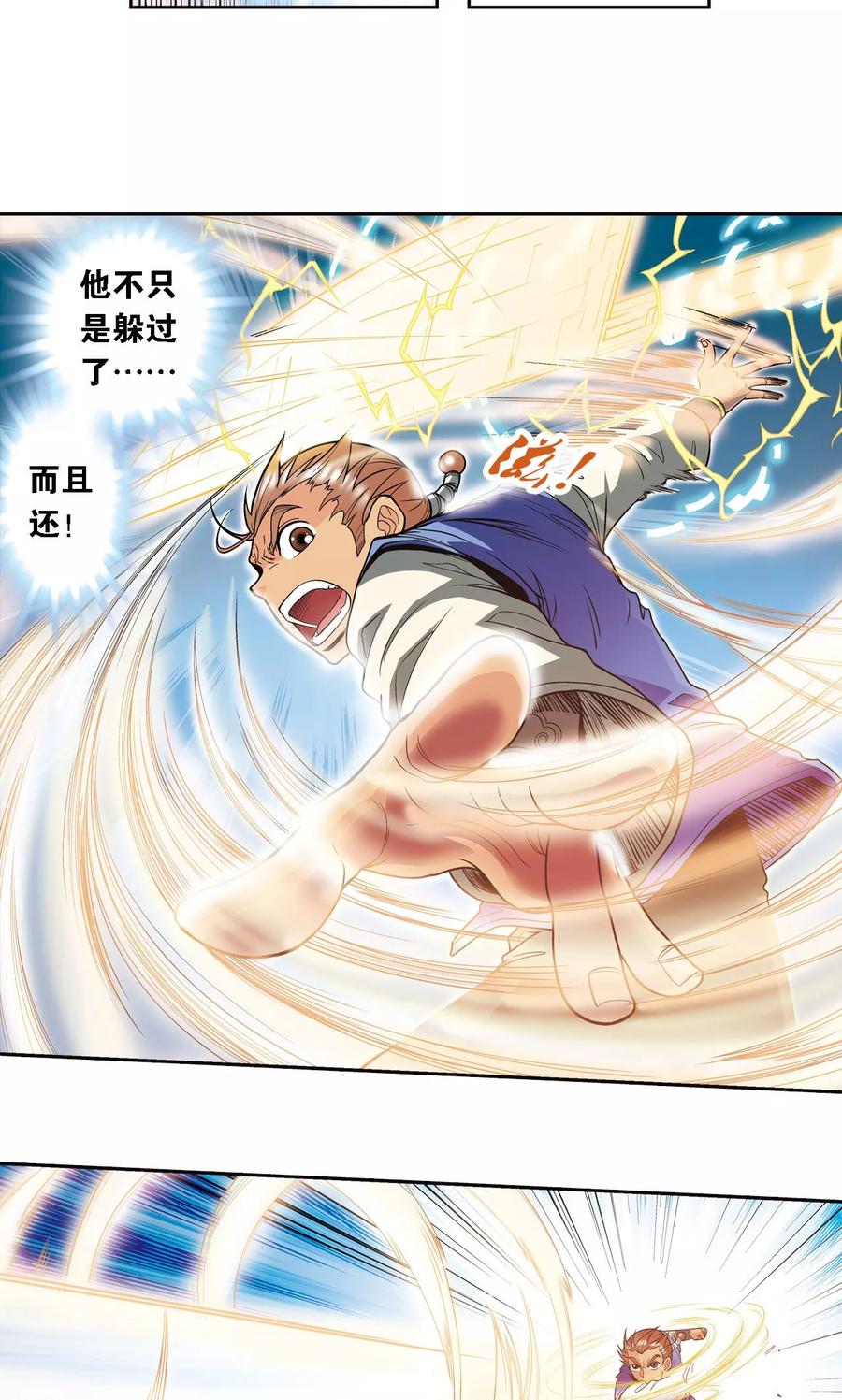 星海镖师 第65话 理论的巨人 第15页