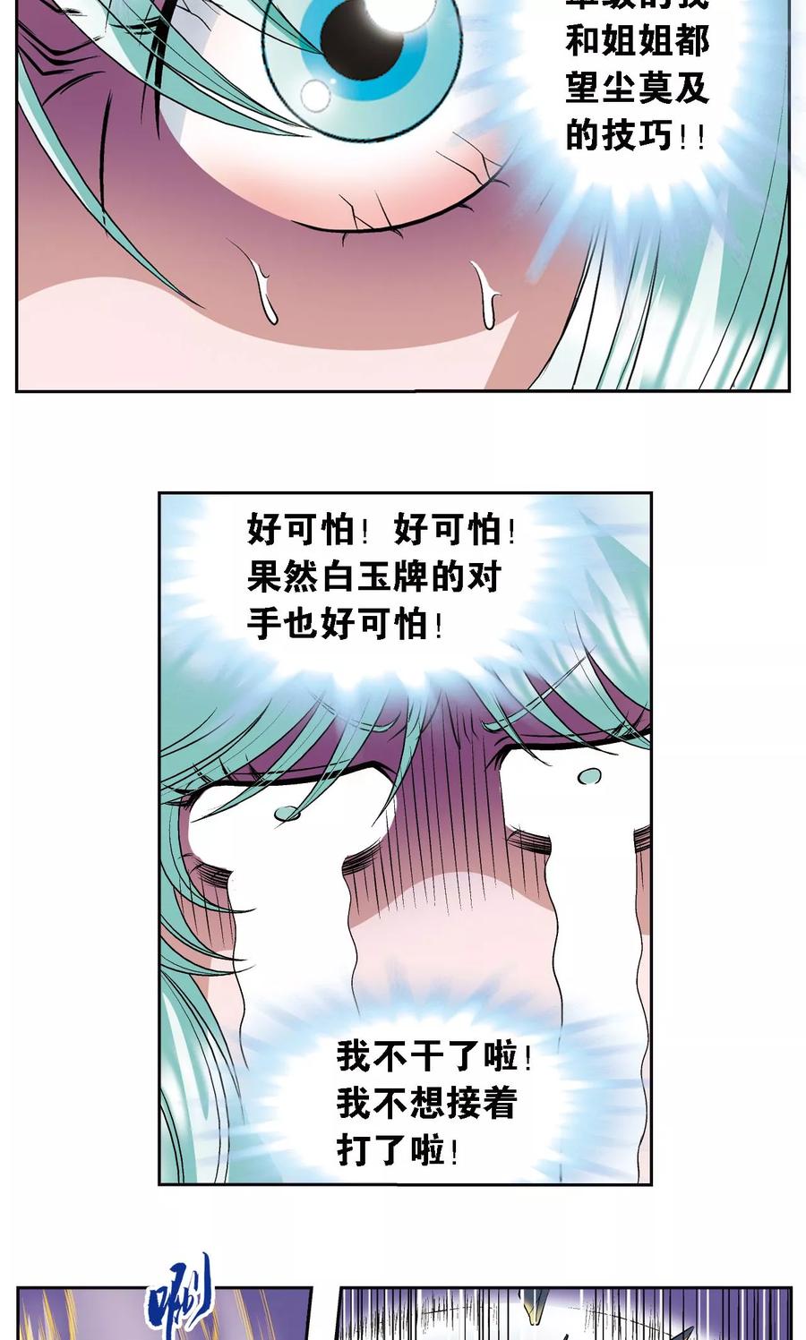 星海镖师 第65话 理论的巨人 第32页