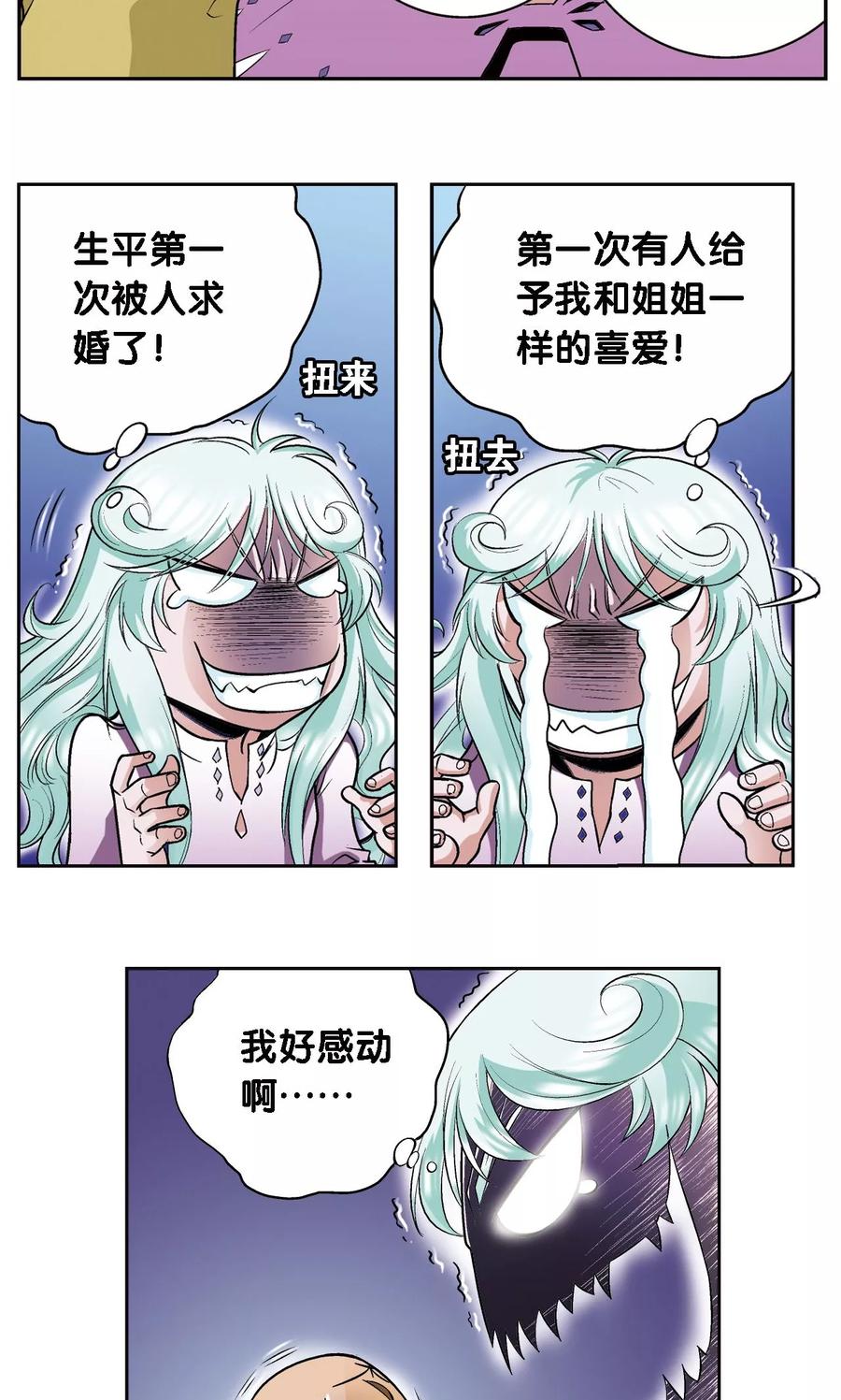 星海镖师 第65话 理论的巨人 第8页