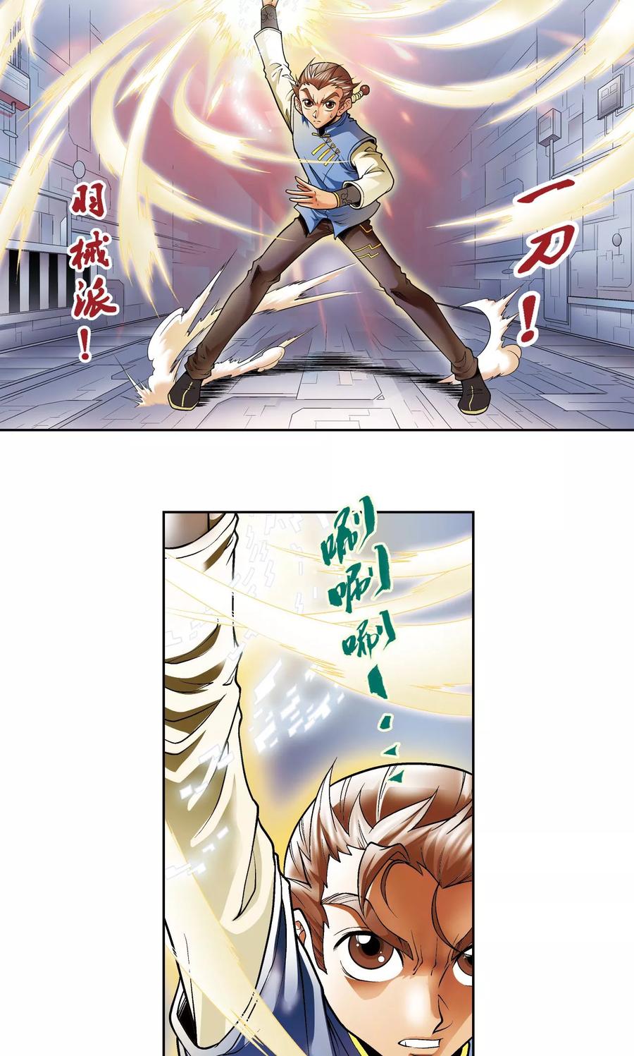星海镖师 第65话 理论的巨人 第11页