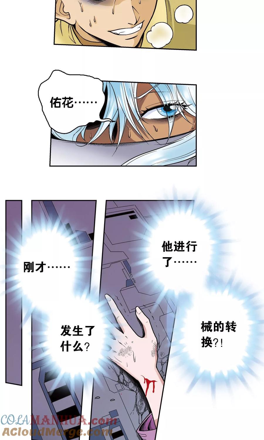 星海镖师 第65话 理论的巨人 第28页