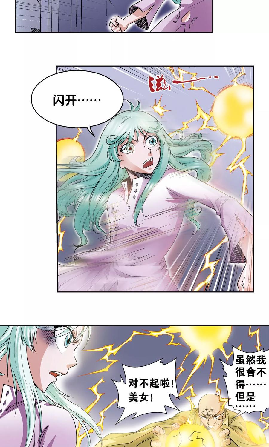 星海镖师 第65话 理论的巨人 第18页
