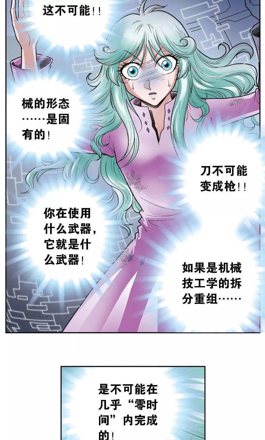星海镖师 第65话 理论的巨人 第30页