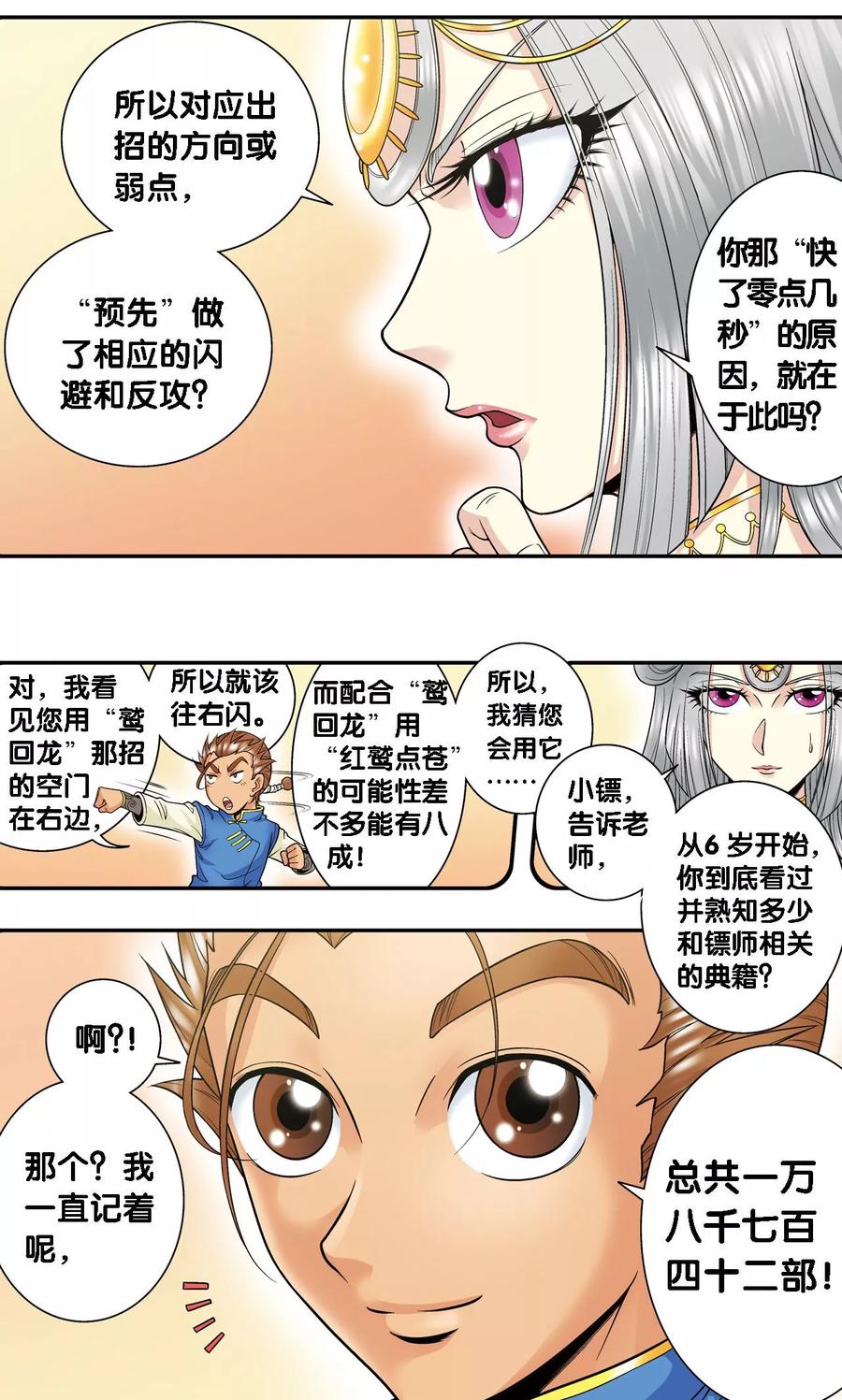 星海镖师 第65话 理论的巨人 第44页
