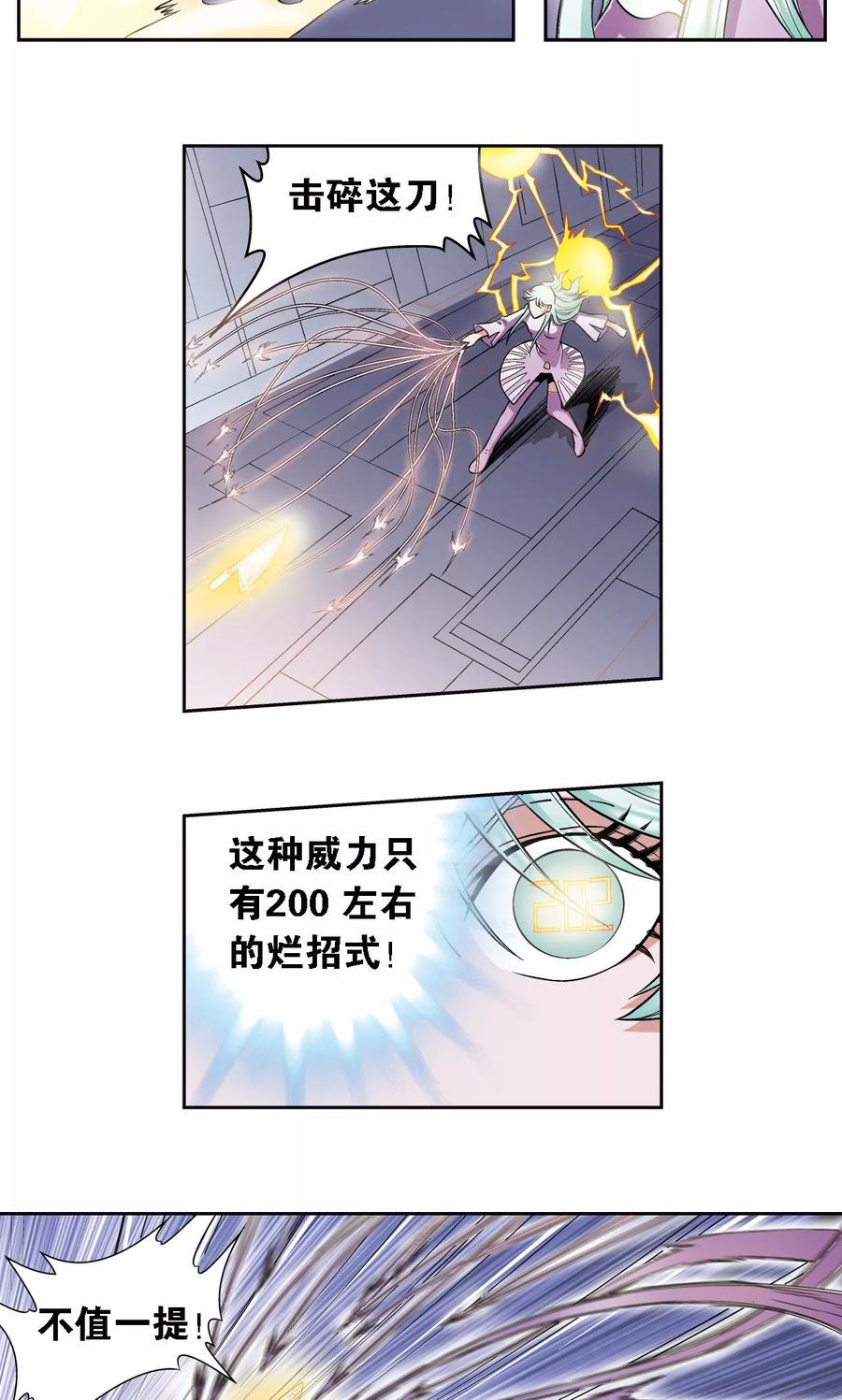 星海镖师 第65话 理论的巨人 第20页