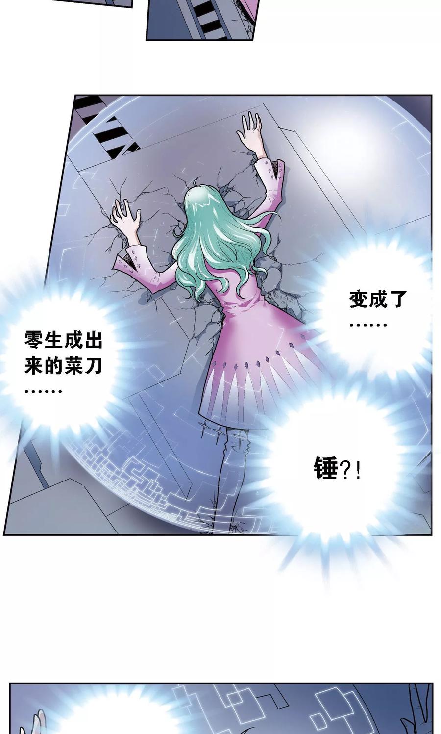 星海镖师 第65话 理论的巨人 第29页