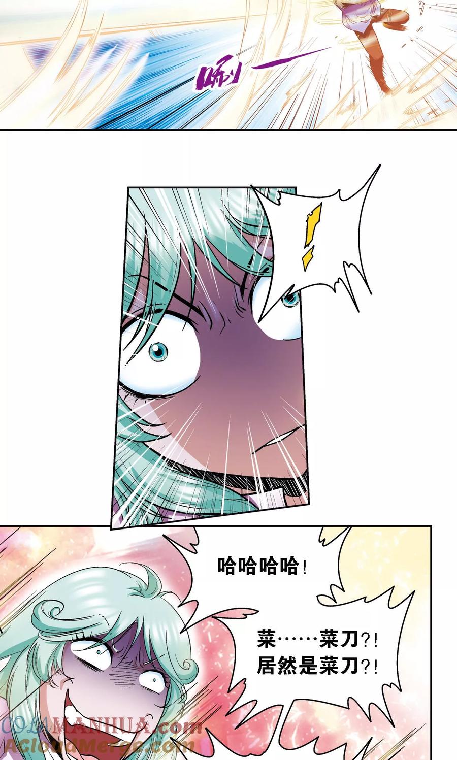 星海镖师 第65话 理论的巨人 第16页