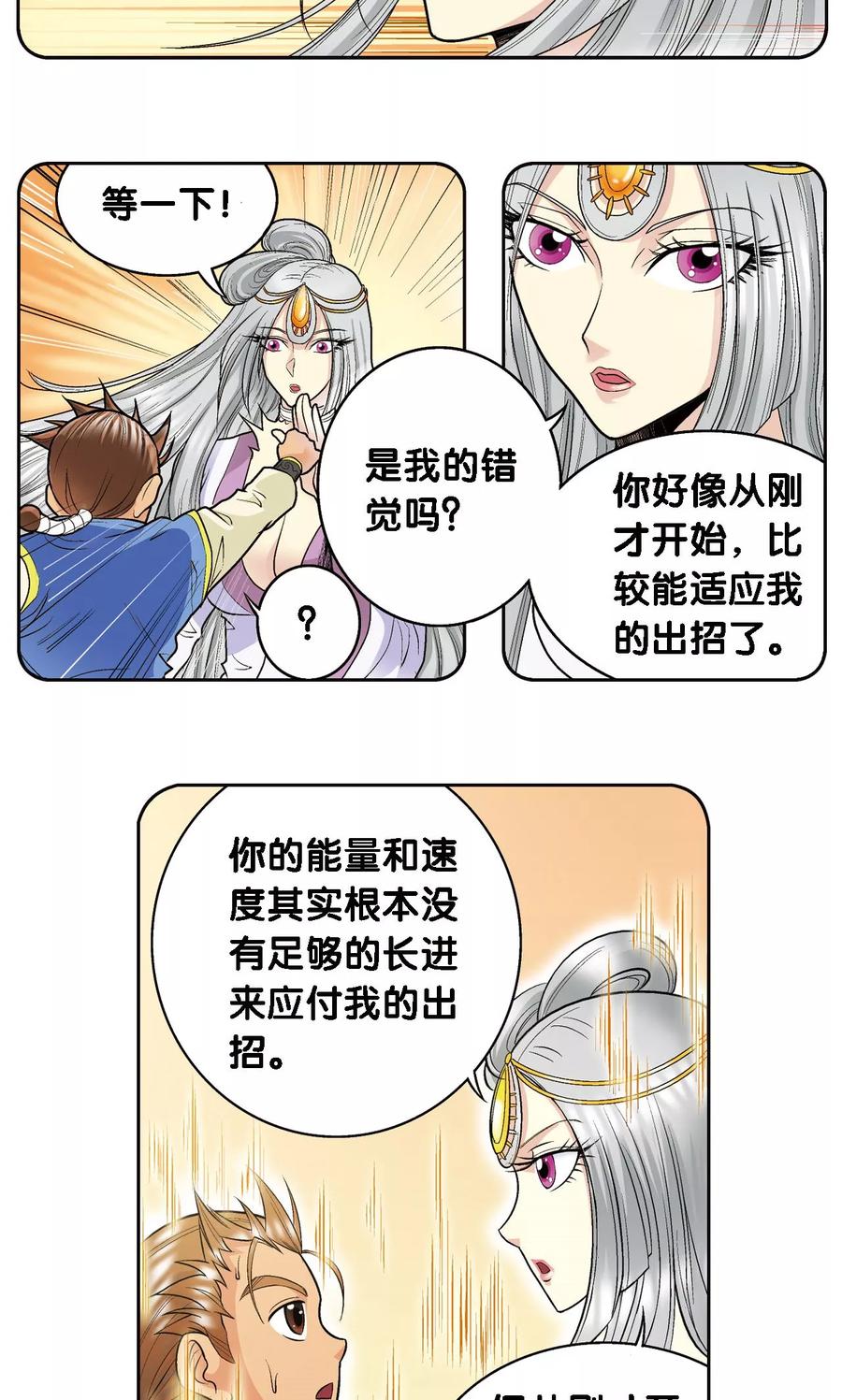 星海镖师 第65话 理论的巨人 第39页