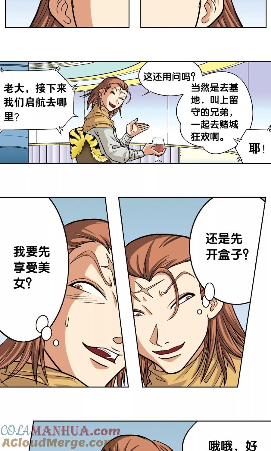 星海镖师 第5话 诡计 第34页