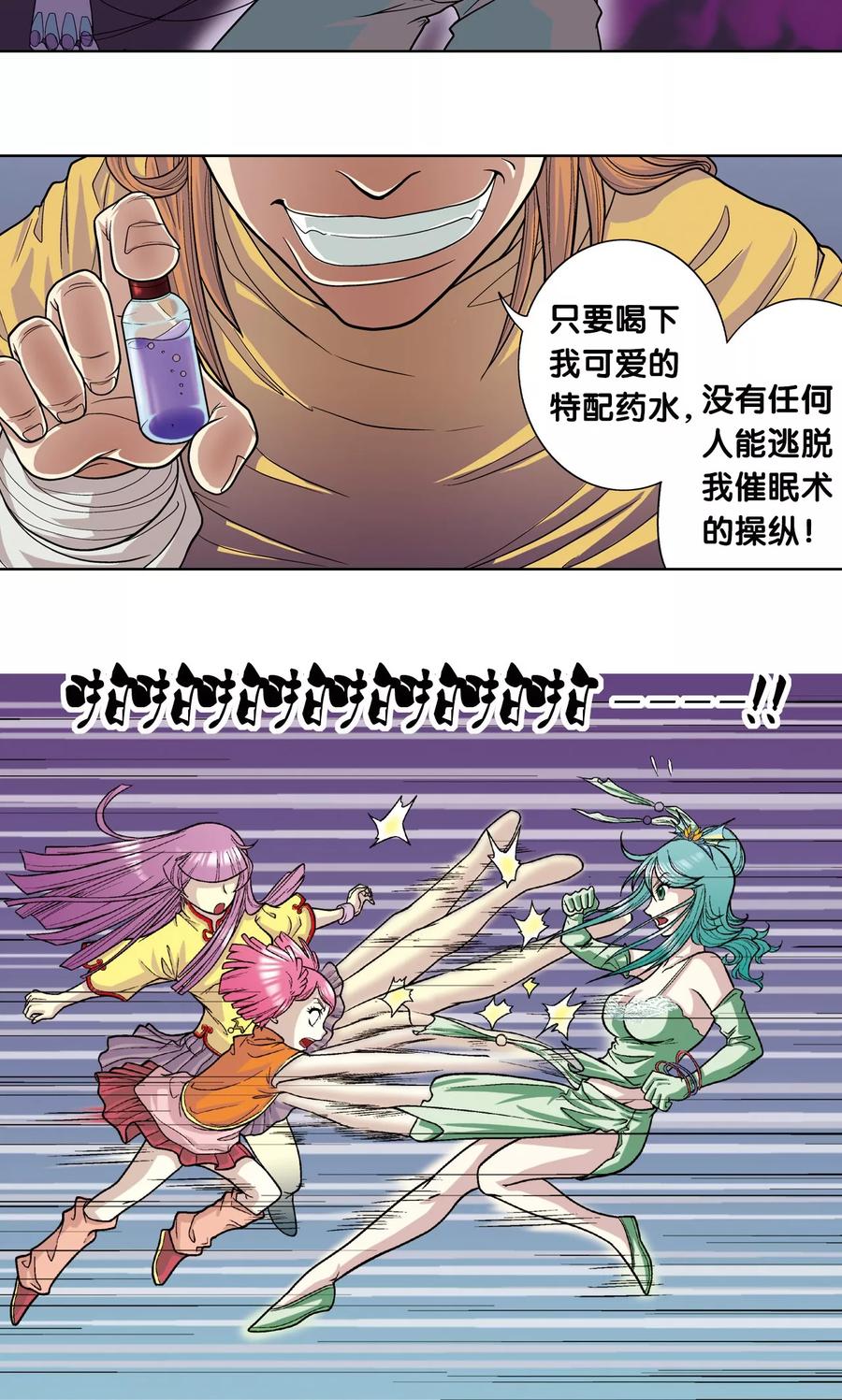 星海镖师 第5话 诡计 第8页