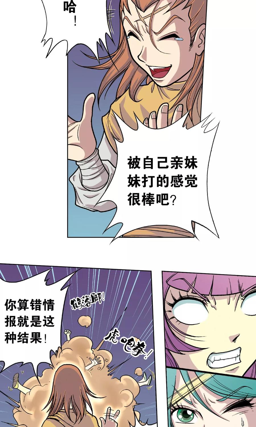 星海镖师 第5话 诡计 第6页