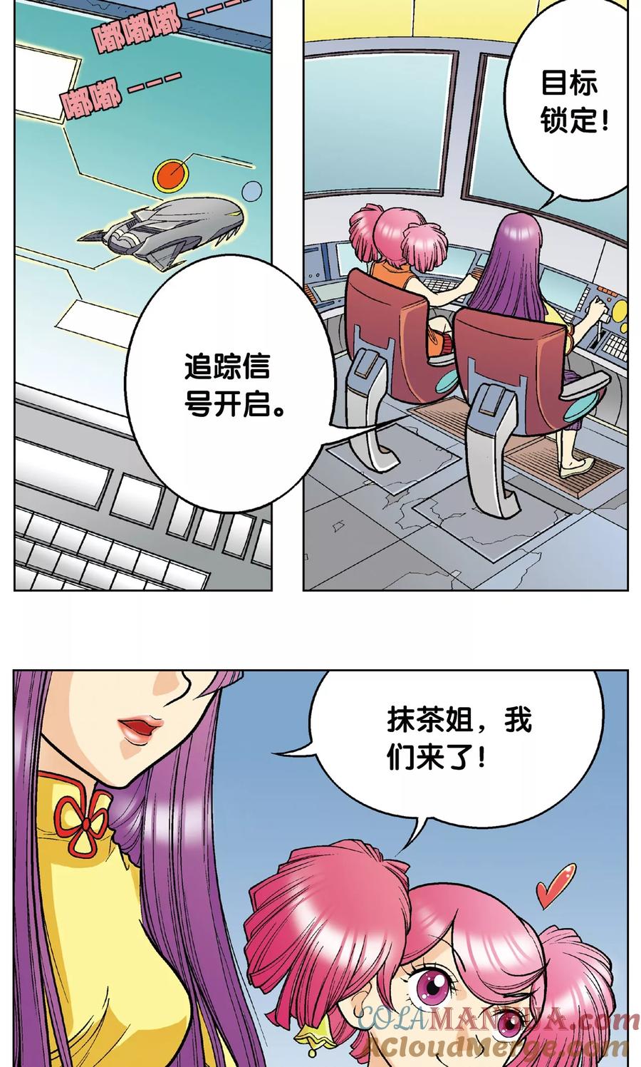 星海镖师 第5话 诡计 第55页