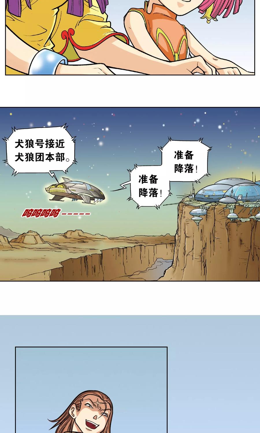 星海镖师 第5话 诡计 第56页