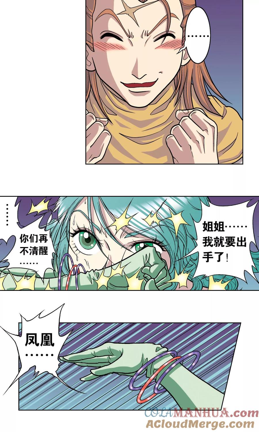 星海镖师 第5话 诡计 第16页