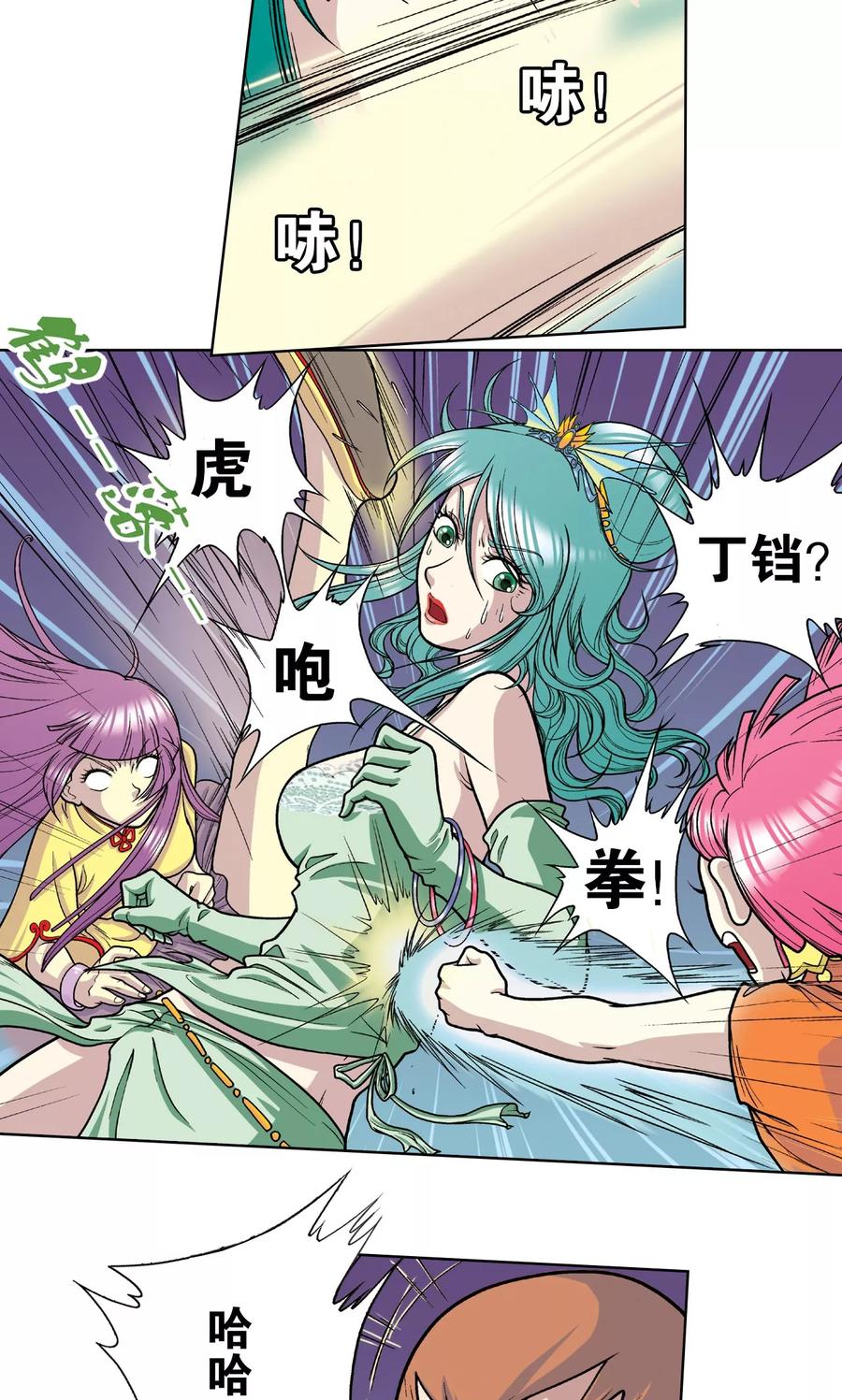 星海镖师 第5话 诡计 第5页