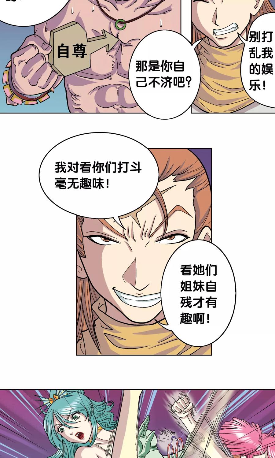 星海镖师 第5话 诡计 第14页