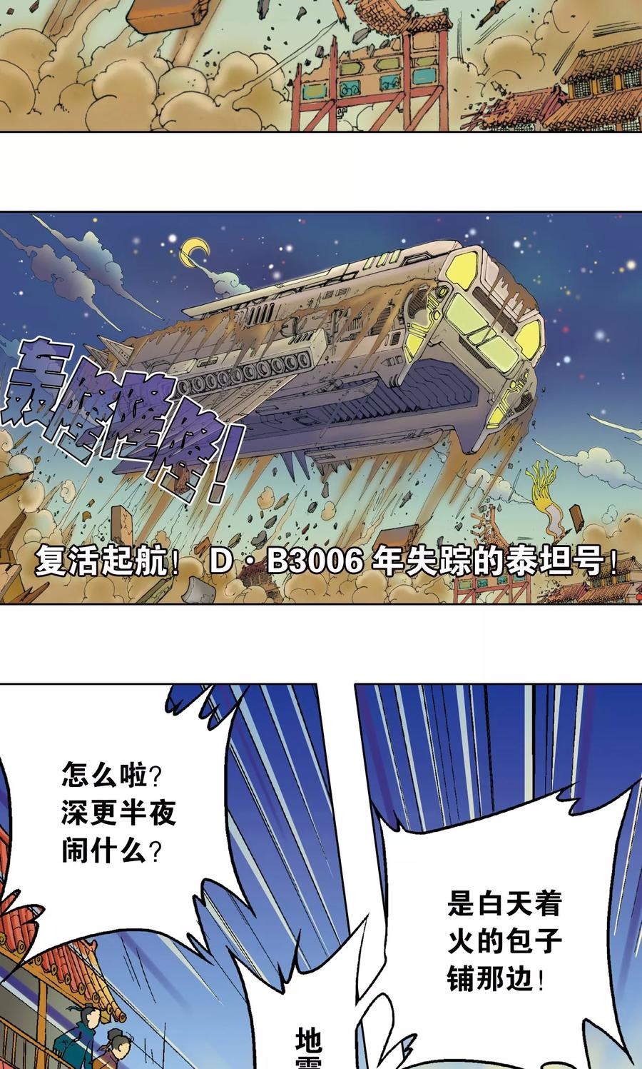 星海镖师 第5话 诡计 第53页
