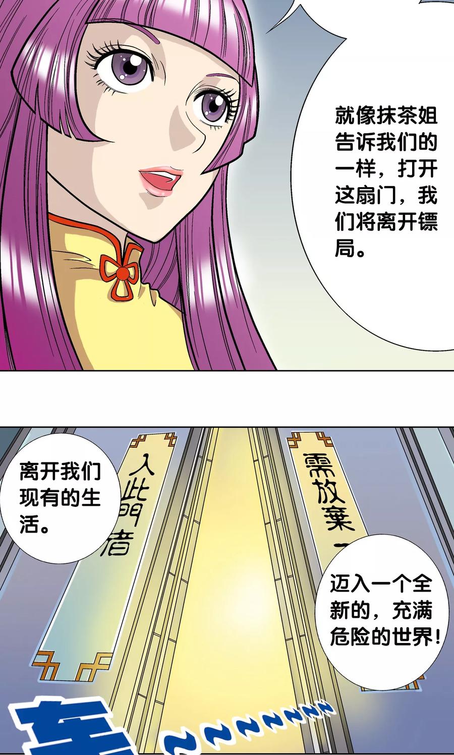 星海镖师 第5话 诡计 第50页