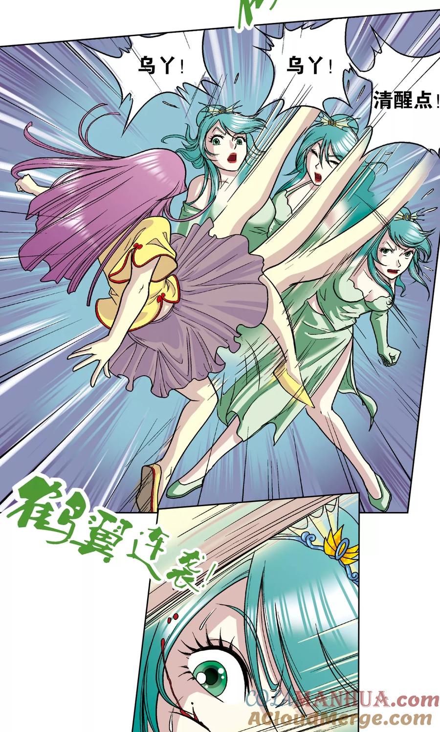 星海镖师 第5话 诡计 第4页
