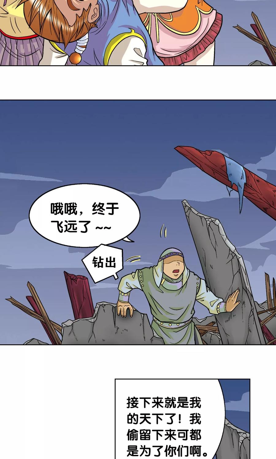 星海镖师 第5话 诡计 第30页