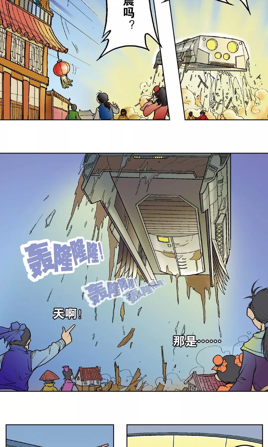 星海镖师 第5话 诡计 第54页