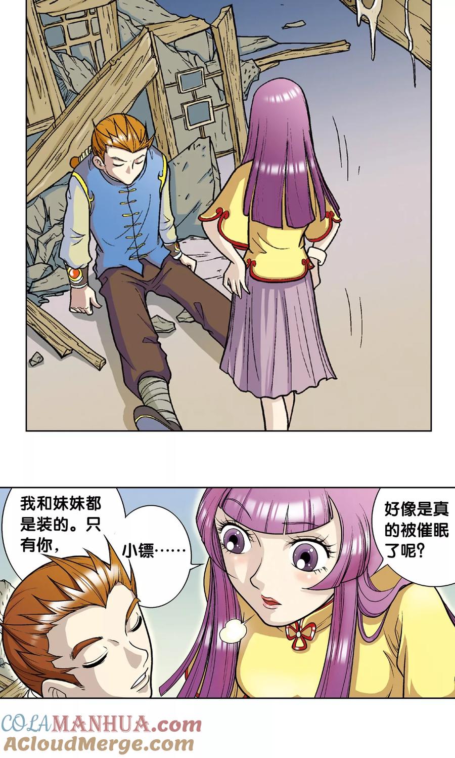 星海镖师 第5话 诡计 第43页