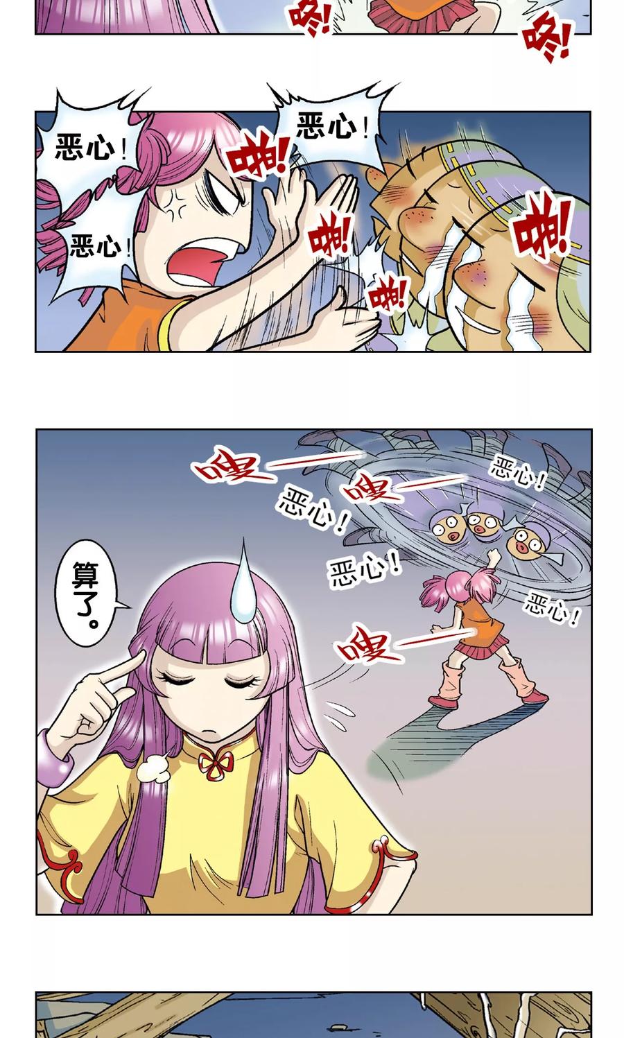 星海镖师 第5话 诡计 第42页
