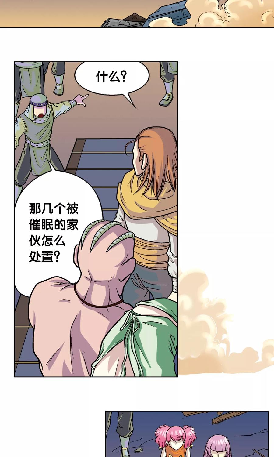 星海镖师 第5话 诡计 第26页