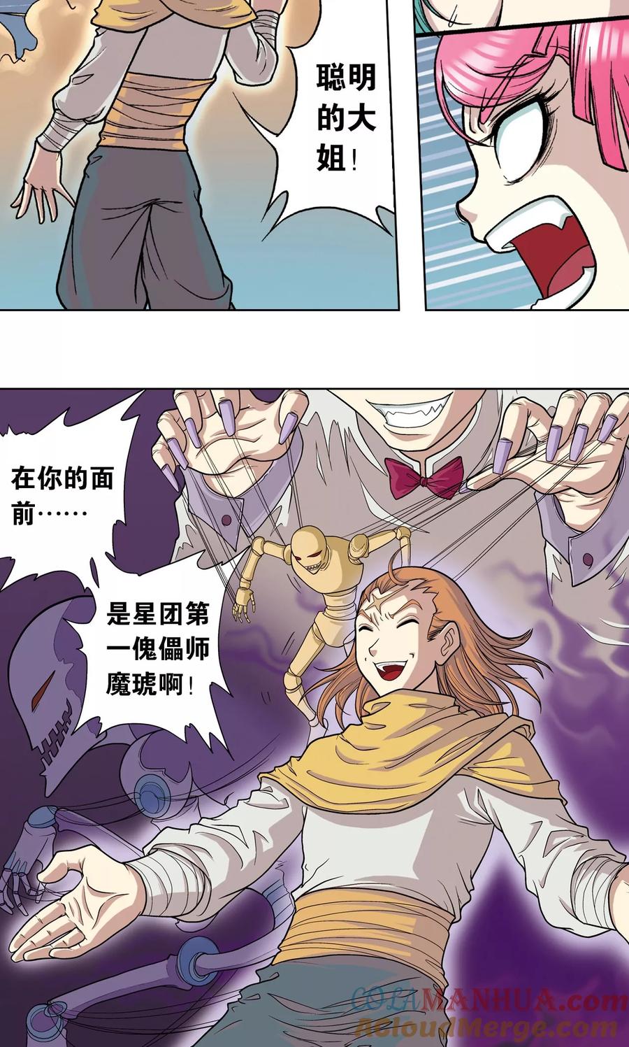 星海镖师 第5话 诡计 第7页