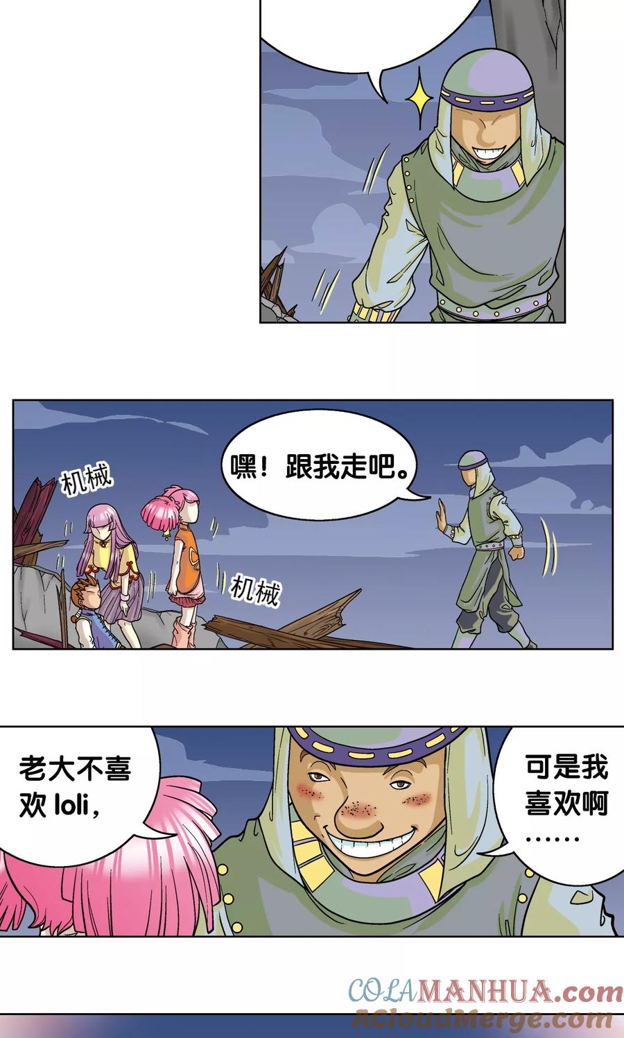 星海镖师 第5话 诡计 第31页