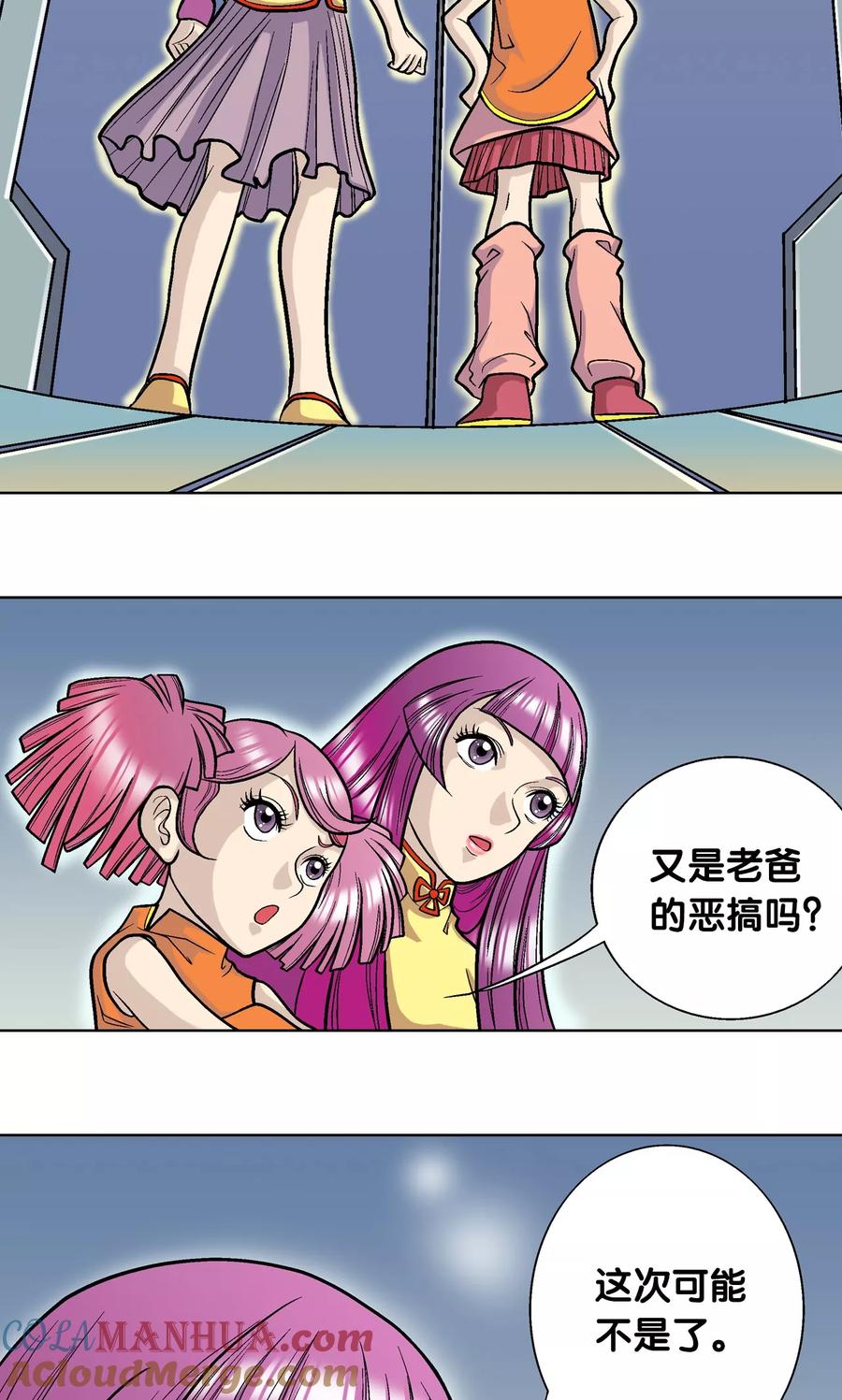 星海镖师 第5话 诡计 第49页