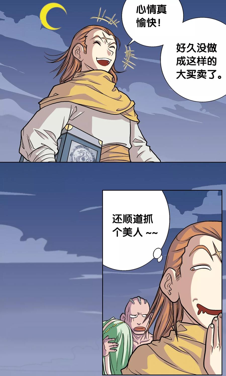 星海镖师 第5话 诡计 第23页