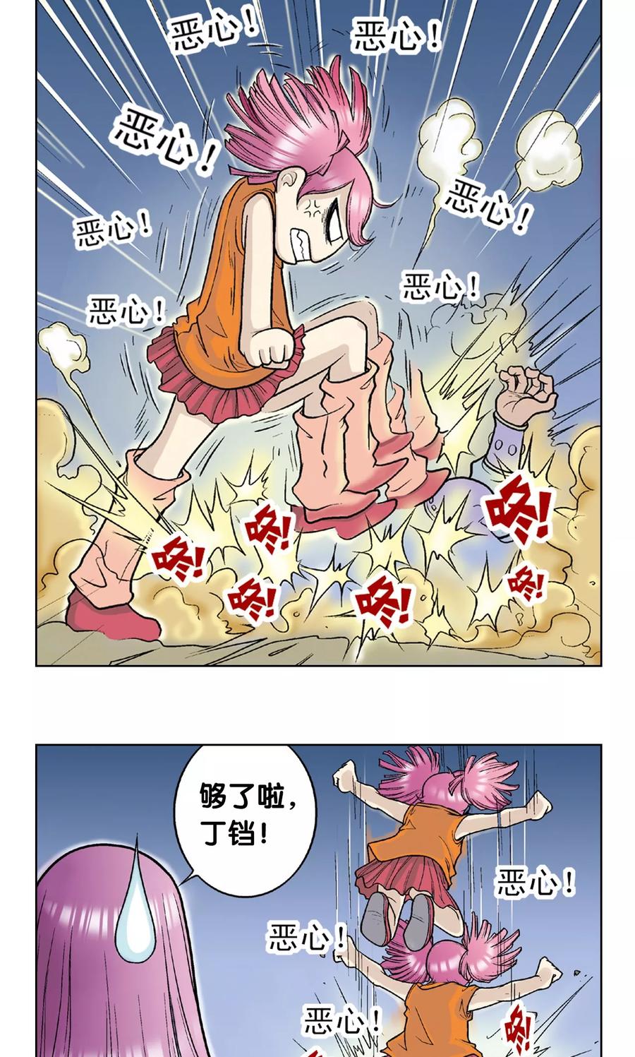 星海镖师 第5话 诡计 第41页