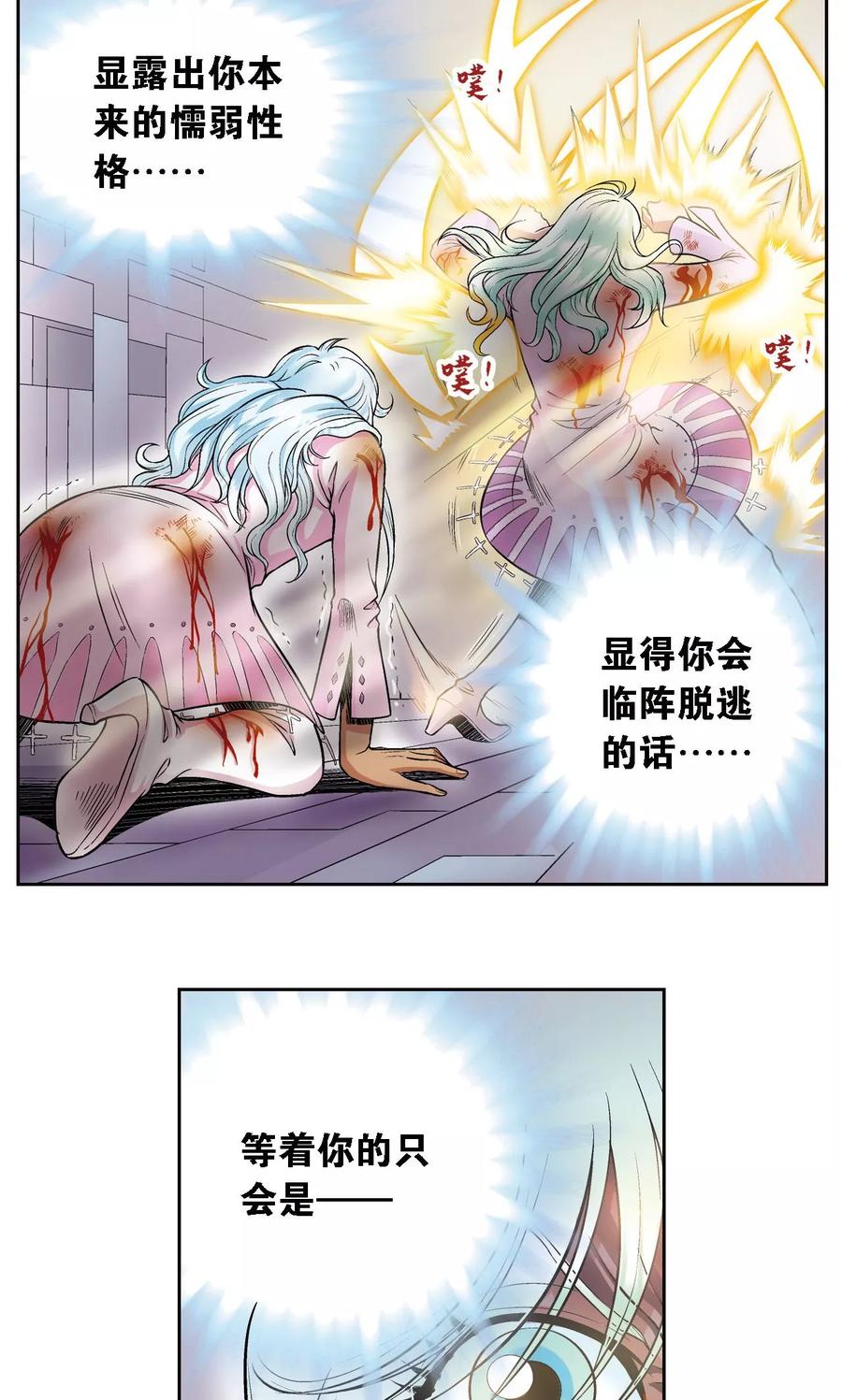 星海镖师 第66话 姐妹 第39页